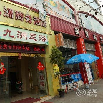 德阳广汉九洲商务酒店酒店提供图片