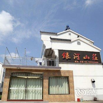 九华山银河山莊酒店提供图片