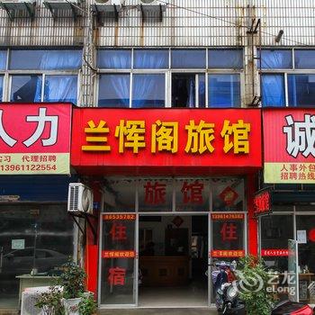 常州兰恽阁旅馆酒店提供图片