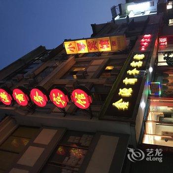 歙县鑫源商务宾馆酒店提供图片