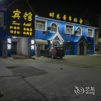 沾化时光青年旅舍酒店提供图片