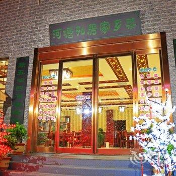 焦作云台山河塘庄园精品酒店酒店提供图片