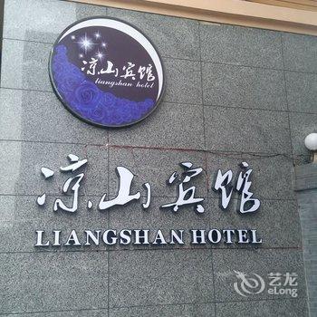 成都凉山宾馆(原邛海花月酒店)酒店提供图片