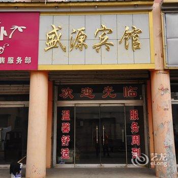 禹城盛源宾馆酒店提供图片