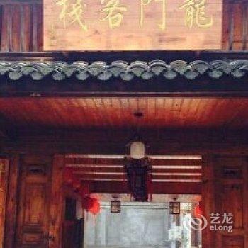 广元龙门游多多客栈酒店提供图片