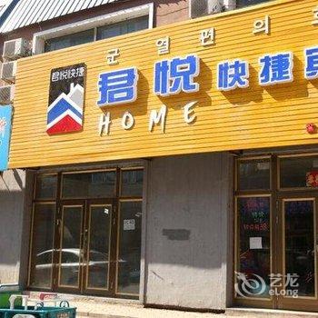 敦化市好睡眠宾馆酒店提供图片