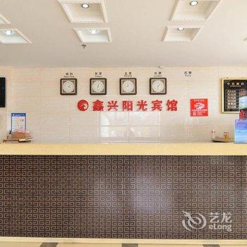 营口大石桥鑫兴阳光酒店酒店提供图片