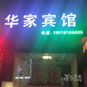 同里华家宾馆酒店提供图片