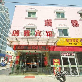 临沂瑞雅商务宾馆酒店提供图片