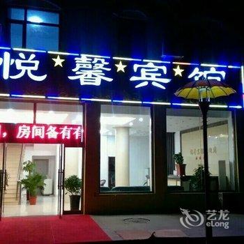 北戴河悦馨宾馆酒店提供图片