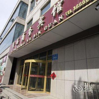 临朐兰发奇石商务宾馆酒店提供图片