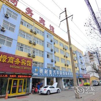 胶州御憬商务酒店酒店提供图片