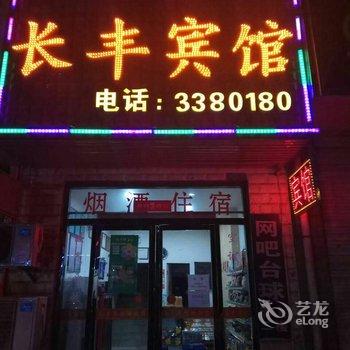 铜川长丰宾馆酒店提供图片