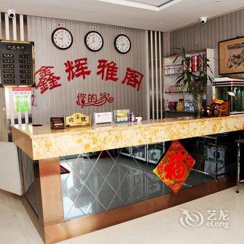 锦州北镇鑫辉雅阁商务宾馆酒店提供图片