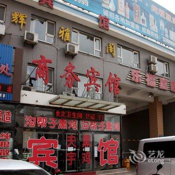 锦州北镇鑫辉雅阁商务宾馆酒店提供图片