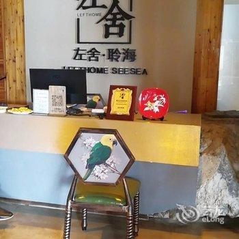 温州洞头聆海左舍精品民宿酒店提供图片