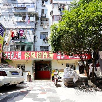 南京怀凤宾馆酒店提供图片