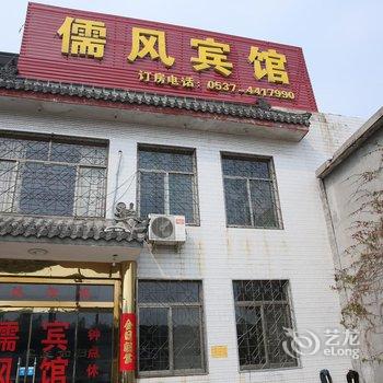 曲阜儒风宾馆酒店提供图片