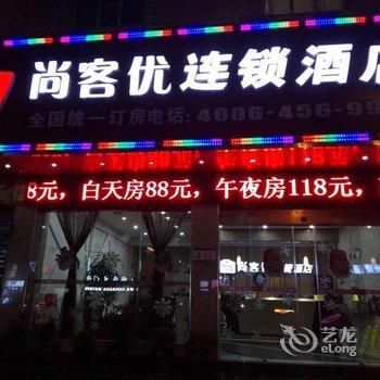 尚客优快捷酒店(吉首火车站店)酒店提供图片