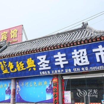 曲阜儒风宾馆酒店提供图片