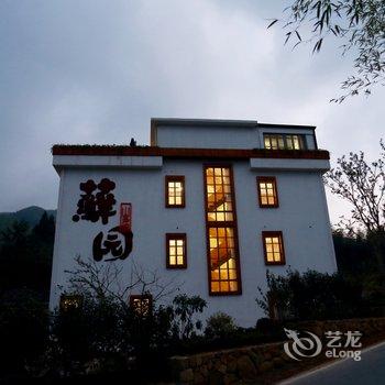 莫干山藓园山居精品民宿酒店提供图片