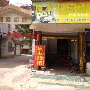 湖州南浔良友迎宾楼酒店提供图片