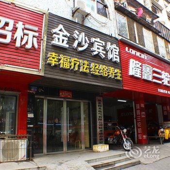 汉川金沙商务宾馆酒店提供图片