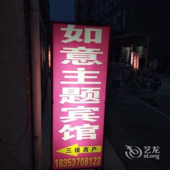 曲阜如意宾馆酒店提供图片