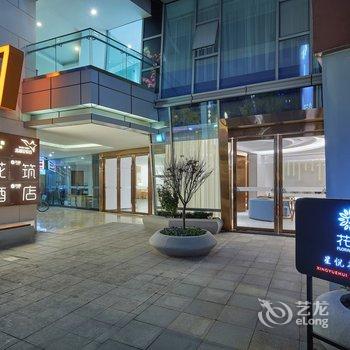 花筑·重庆观音桥星悦荟酒店酒店提供图片