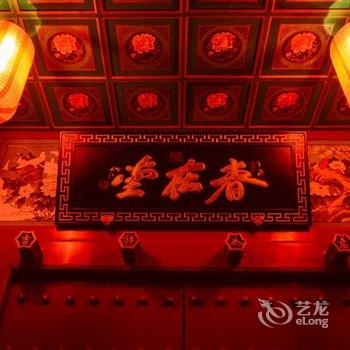 大同春在堂四合院酒店提供图片