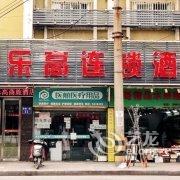 宜昌乐高商旅酒店酒店提供图片