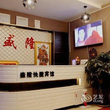 肇东盛隆快捷宾馆酒店提供图片