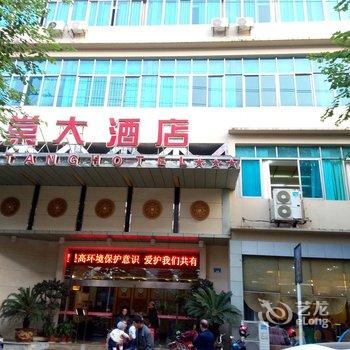 荣昌海棠大酒店酒店提供图片