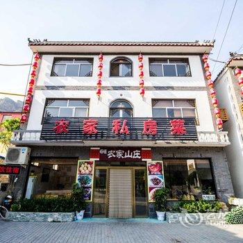 保定野三坡农家山庄酒店提供图片