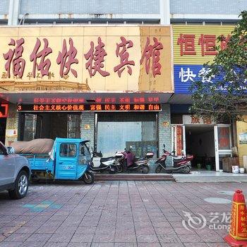 泰州靖江福佑宾馆酒店提供图片