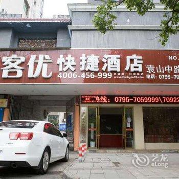 尚客优快捷酒店(宜春袁山中路店)酒店提供图片