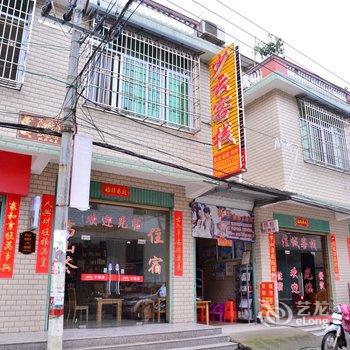 南靖少云客栈酒店提供图片