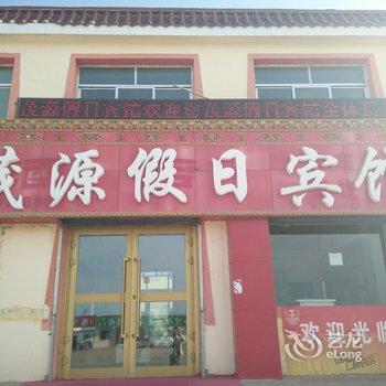 青海湖茂源假日宾馆酒店提供图片