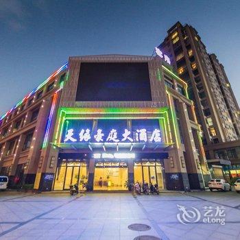 仙游天缘豪庭大酒店酒店提供图片