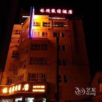 罗平林硕假日酒店酒店提供图片