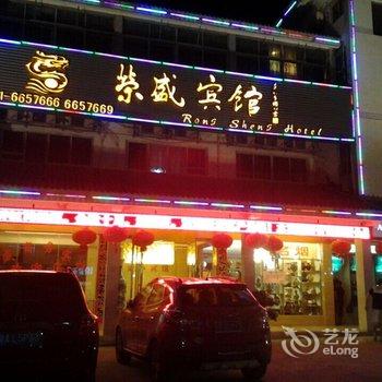 鹰潭龙虎山荣盛宾馆酒店提供图片