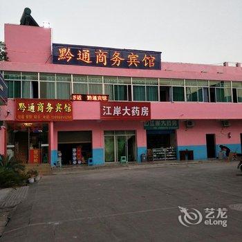 重庆乾通商务宾馆酒店提供图片