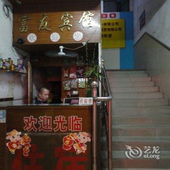 梧州富友宾馆酒店提供图片