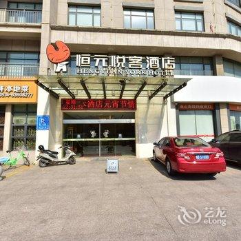 慈溪恒元悦客精品酒店(体育场店)酒店提供图片