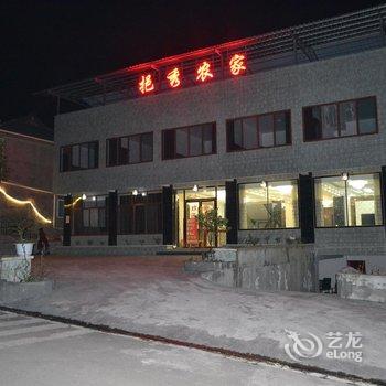 大邑西岭雪山前山挹秀农家乐酒店提供图片