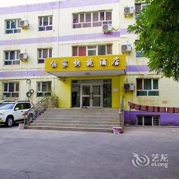 乌鲁木齐怡家快捷酒店酒店提供图片