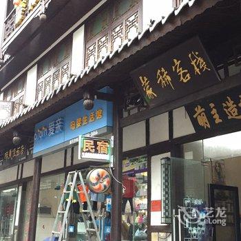 恩施沐抚镇蒙稀客栈酒店提供图片