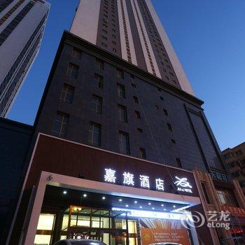 长春泰玖嘉旗假日酒店酒店提供图片