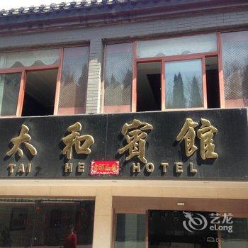 武当山太和宾馆酒店提供图片