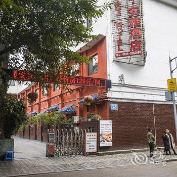 雅安尚稷安雅酒店酒店提供图片